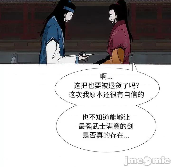 独脚闯江湖 独脚前行-第 5 话 第15页