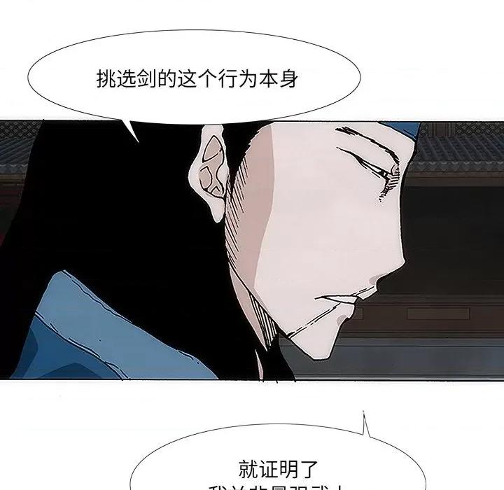 独脚闯江湖 独脚前行-第 5 话 第16页