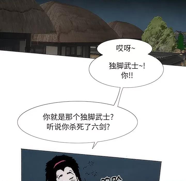 独脚闯江湖 独脚前行-第 5 话 第18页