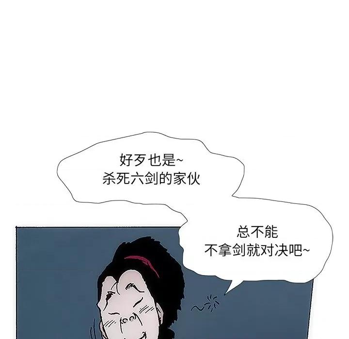 独脚闯江湖 独脚前行-第 5 话 第31页