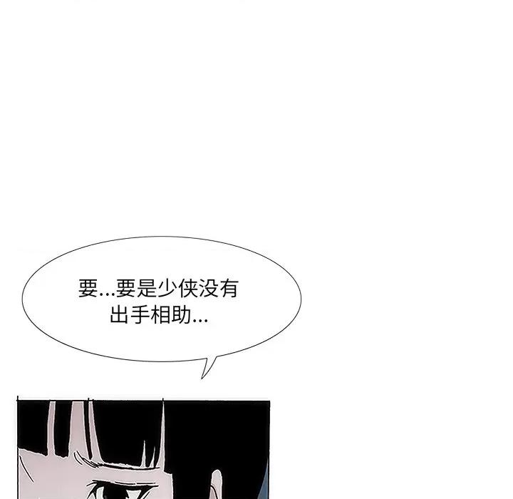 独脚闯江湖 独脚前行-第 5 话 第46页