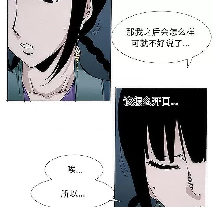 独脚闯江湖 独脚前行-第 5 话 第47页