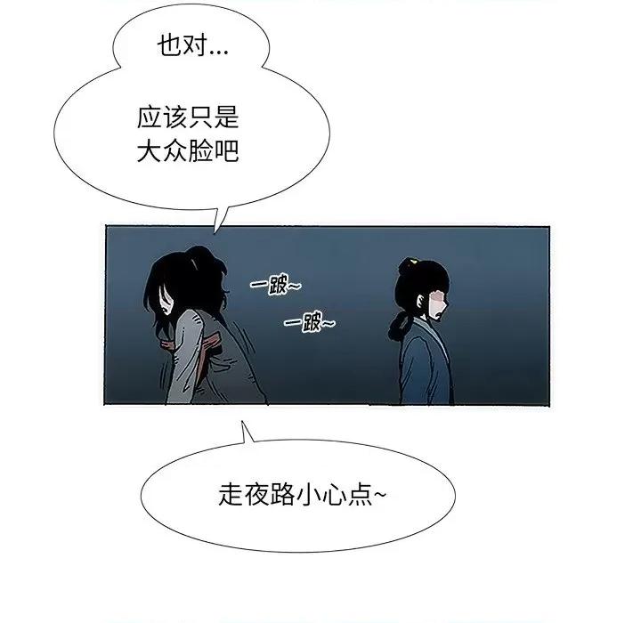独脚闯江湖 独脚前行-第 5 话 第54页