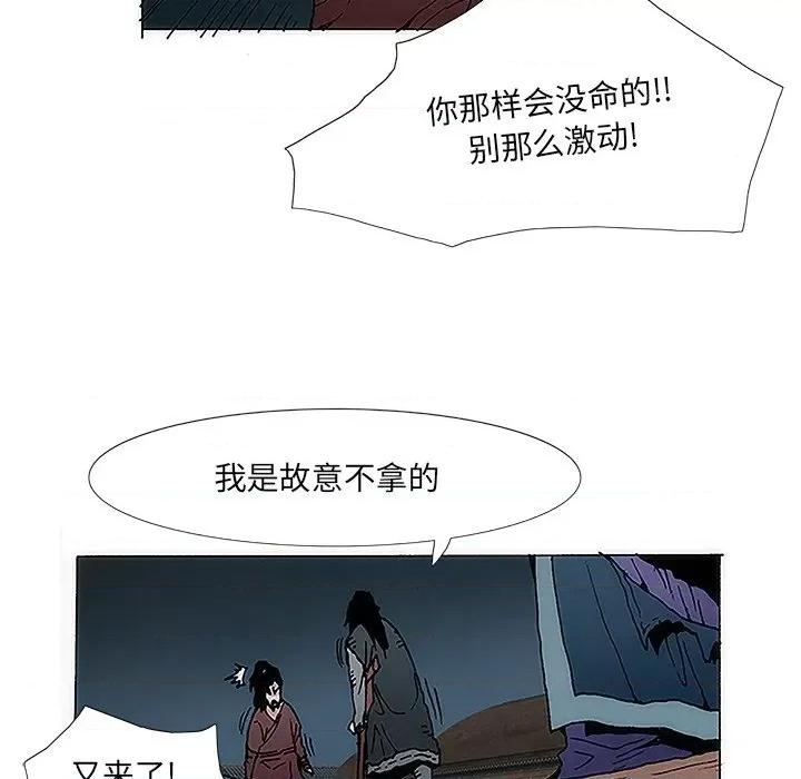 独脚闯江湖 独脚前行-第 5 话 第57页