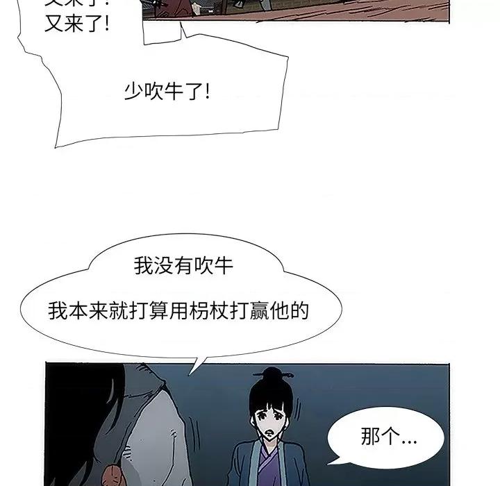 独脚闯江湖 独脚前行-第 5 话 第58页