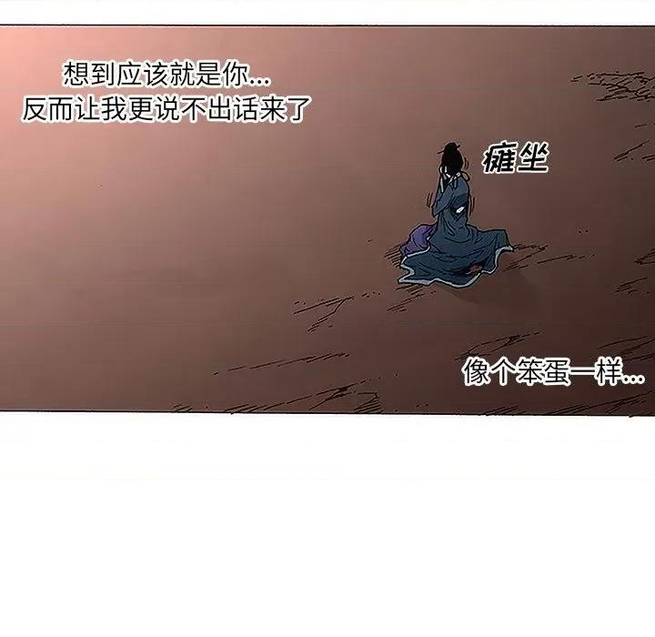 独脚闯江湖 独脚前行-第 5 话 第76页