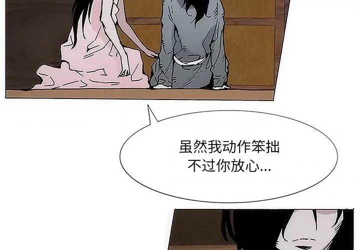 独脚闯江湖 独脚前行-第 6 话 第4页