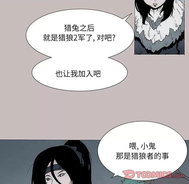 独脚闯江湖 独脚前行-第 6 话 第26页