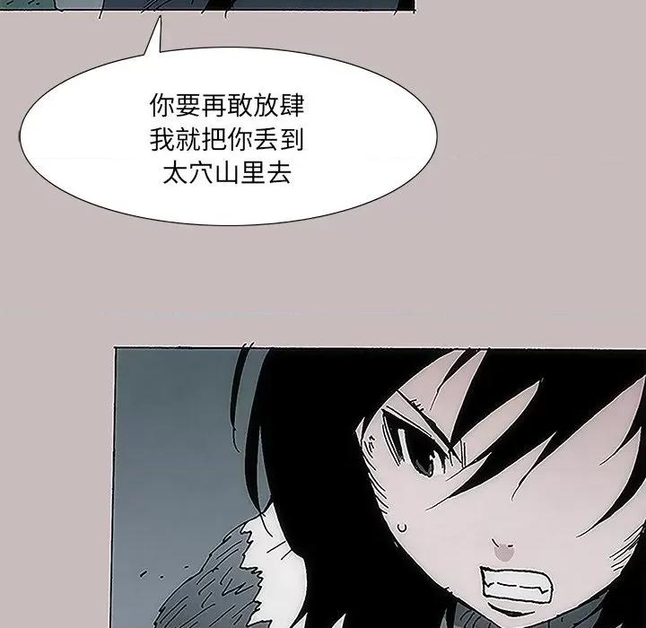 独脚闯江湖 独脚前行-第 6 话 第36页