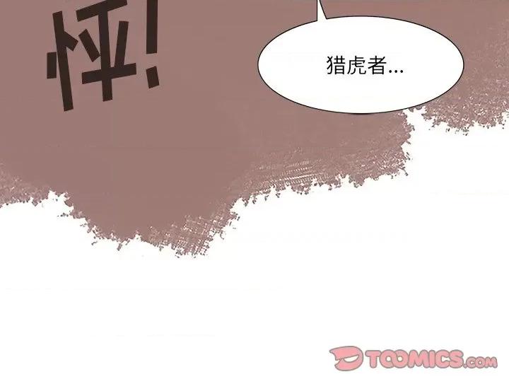 独脚闯江湖 独脚前行-第 6 话 第62页