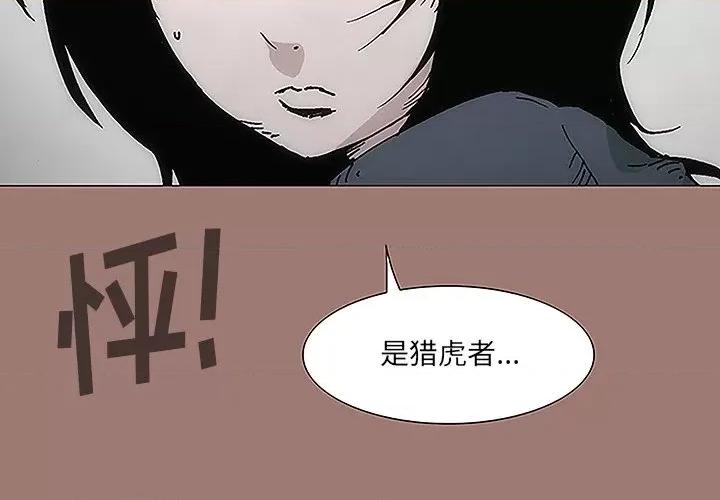 独脚闯江湖 独脚前行-第 7 话 第3页