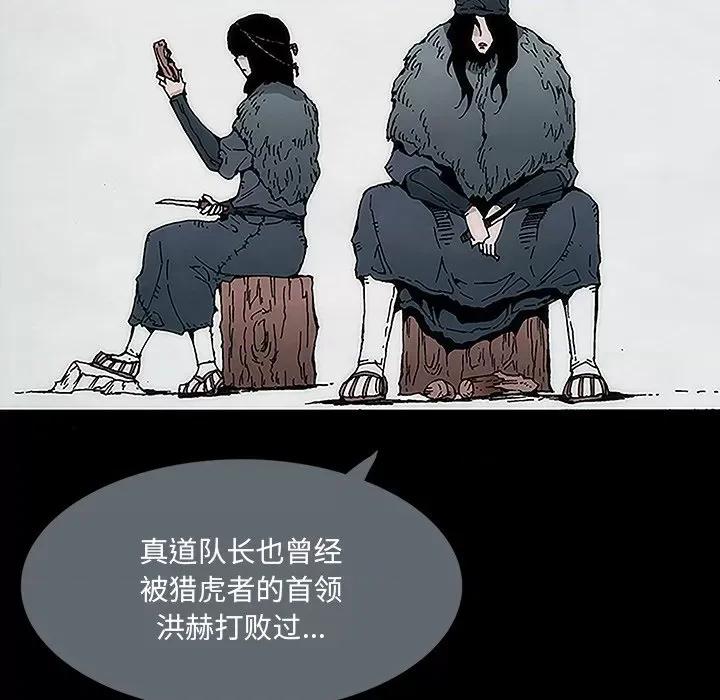 独脚闯江湖 独脚前行-第 7 话 第17页