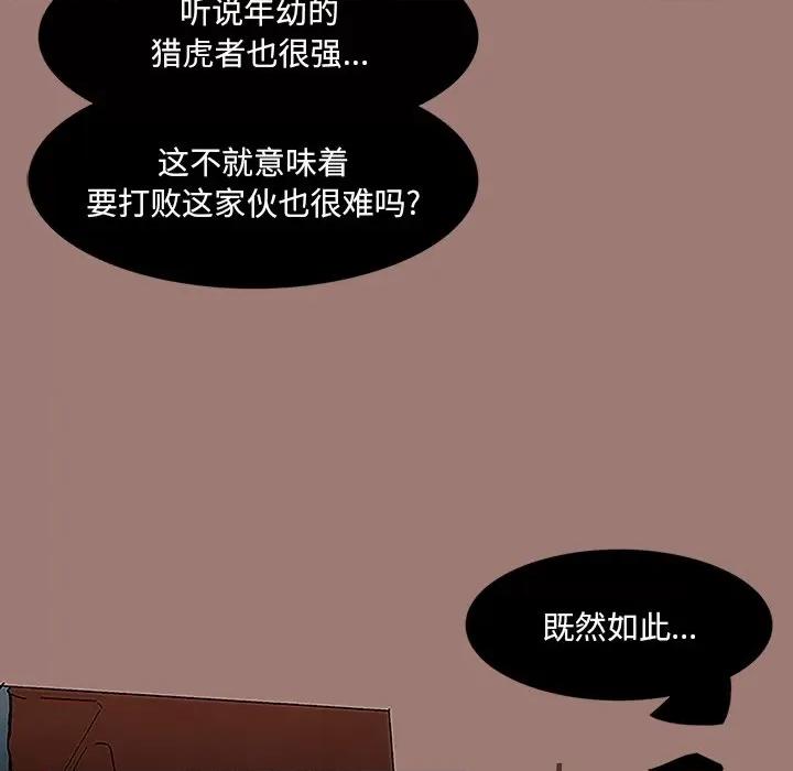 独脚闯江湖 独脚前行-第 7 话 第24页