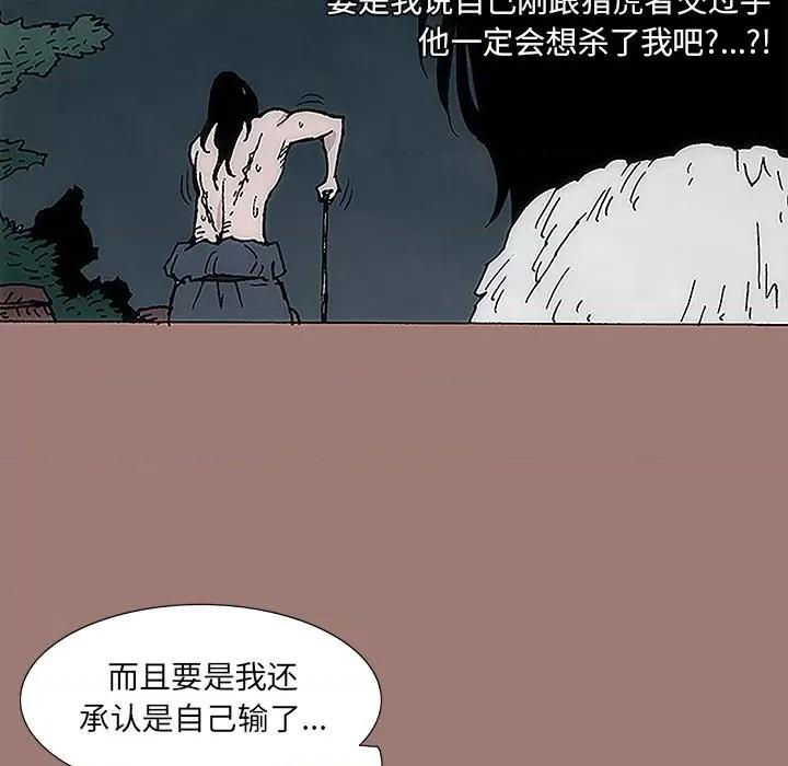独脚闯江湖 独脚前行-第 7 话 第59页