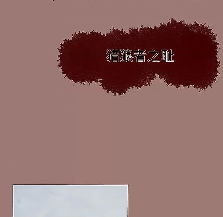独脚闯江湖 独脚前行-第 7 话 第77页