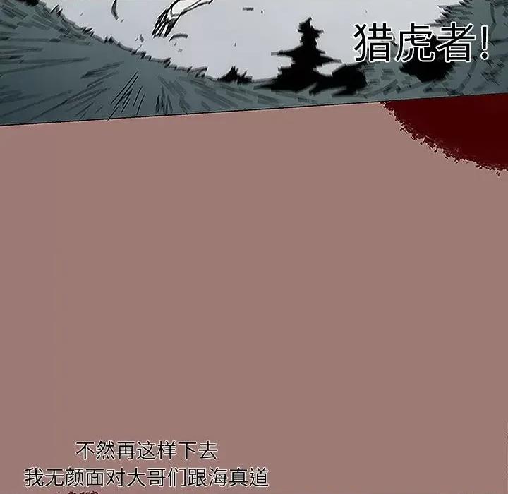 独脚闯江湖 独脚前行-第 7 话 第84页