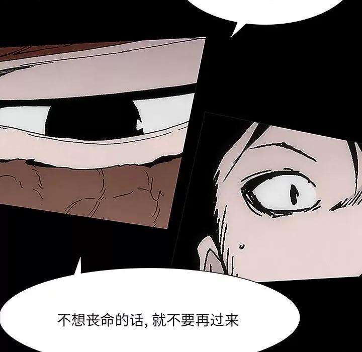 独脚闯江湖 独脚前行-第 7 话 第91页