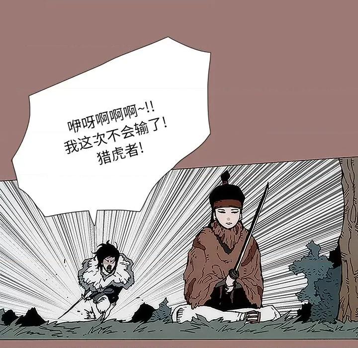 独脚闯江湖 独脚前行-第 8 话 第24页