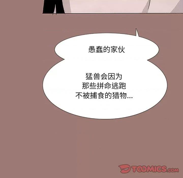 独脚闯江湖 独脚前行-第 8 话 第34页