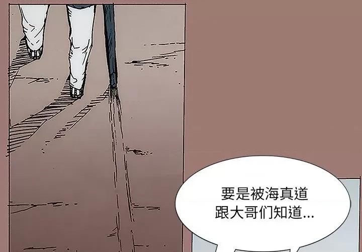 独脚闯江湖 独脚前行-第 9 话 第4页