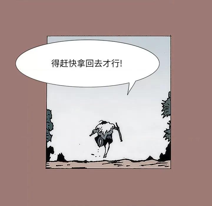 独脚闯江湖 独脚前行-第 9 话 第11页