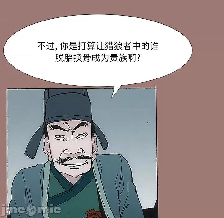 独脚闯江湖 独脚前行-第 9 话 第20页