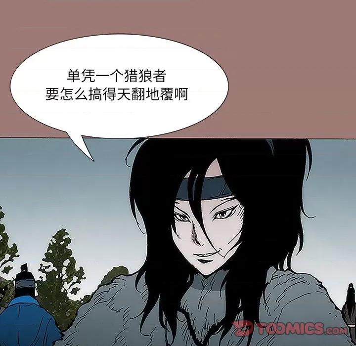 独脚闯江湖 独脚前行-第 9 话 第22页