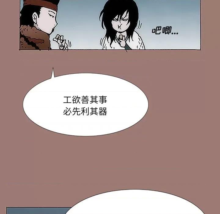 独脚闯江湖 独脚前行-第 10 话 第17页