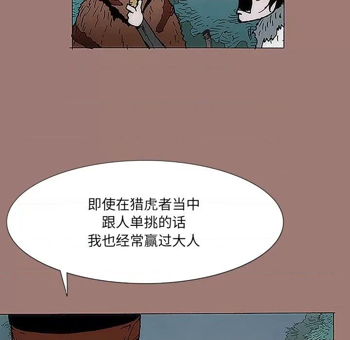 独脚闯江湖 独脚前行-第 10 话 第23页
