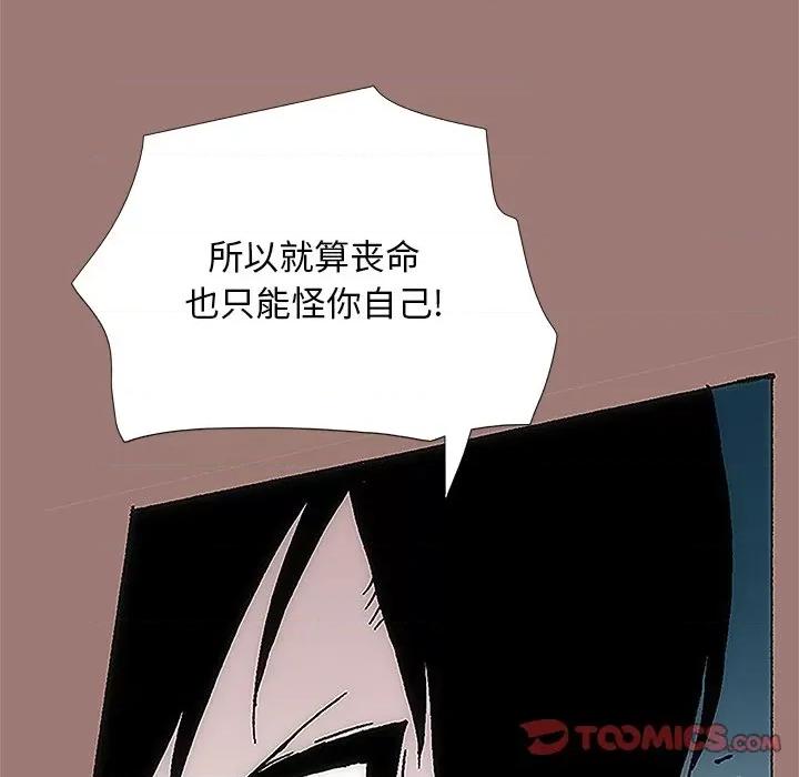独脚闯江湖 独脚前行-第 10 话 第98页