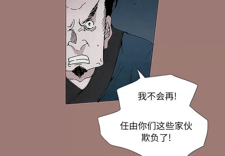独脚闯江湖 独脚前行-第 11 话 第4页