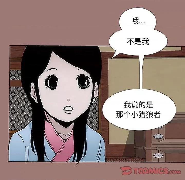 独脚闯江湖 独脚前行-第 12 话 第26页