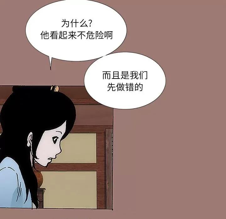 独脚闯江湖 独脚前行-第 12 话 第29页