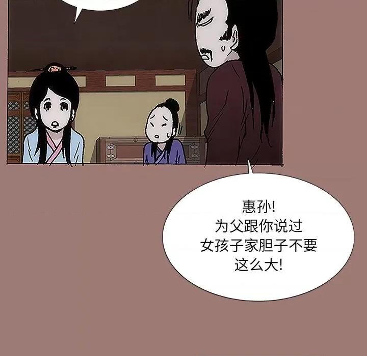 独脚闯江湖 独脚前行-第 12 话 第36页