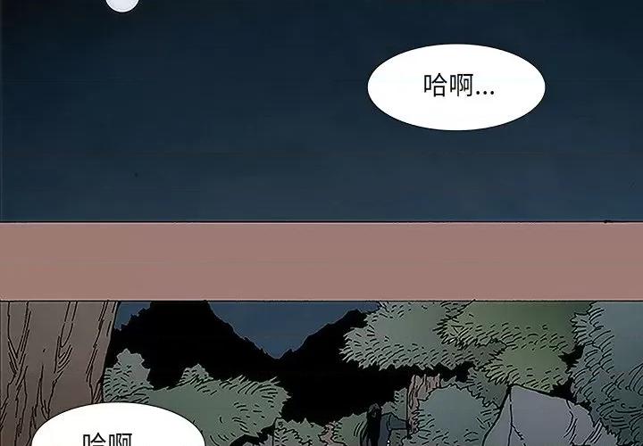 独脚闯江湖 独脚前行-第 13 话 第4页