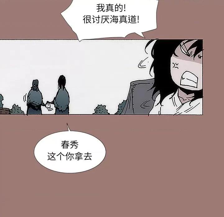 独脚闯江湖 独脚前行-第 13 话 第61页
