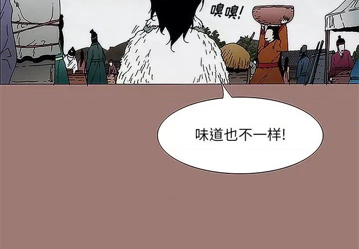 独脚闯江湖 独脚前行-第 14 话 第4页