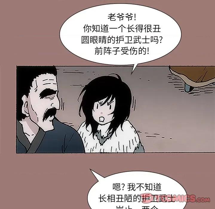 独脚闯江湖 独脚前行-第 14 话 第8页