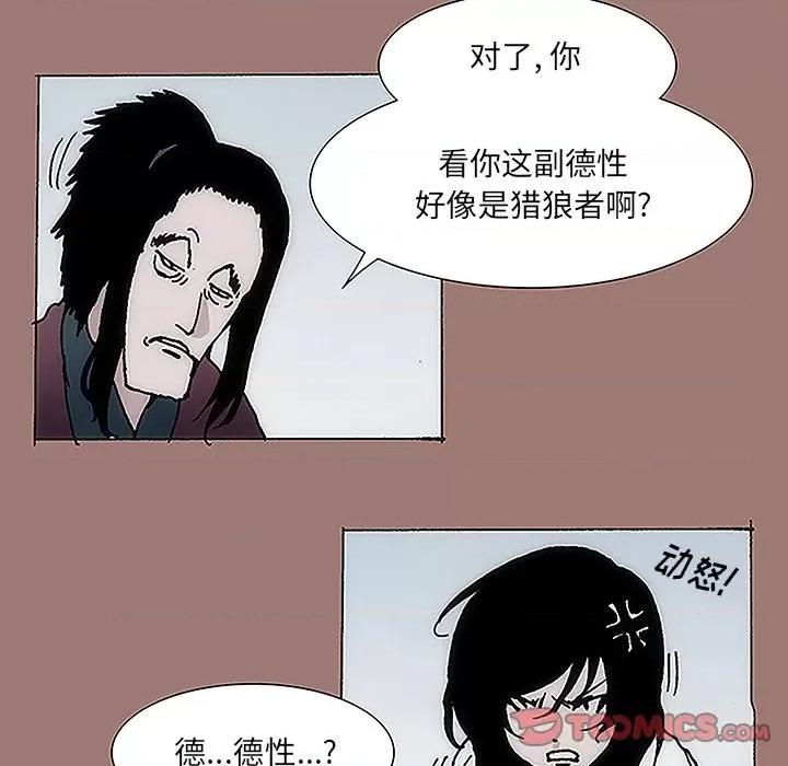 独脚闯江湖 独脚前行-第 14 话 第14页