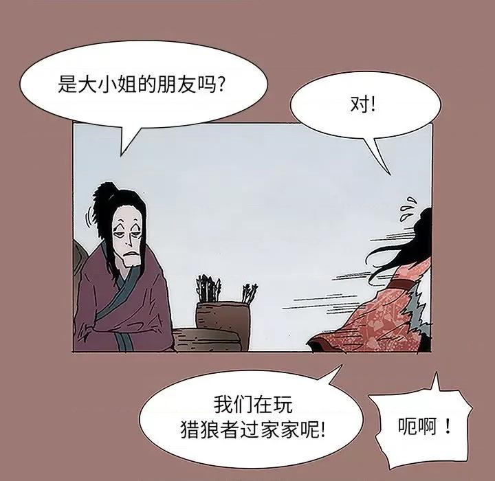 独脚闯江湖 独脚前行-第 14 话 第22页
