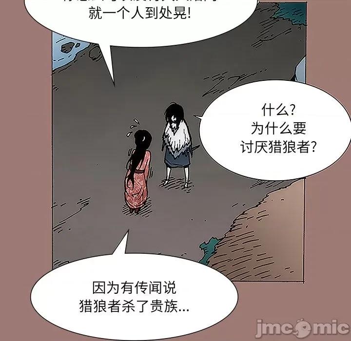 独脚闯江湖 独脚前行-第 14 话 第25页