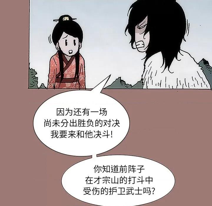 独脚闯江湖 独脚前行-第 14 话 第28页