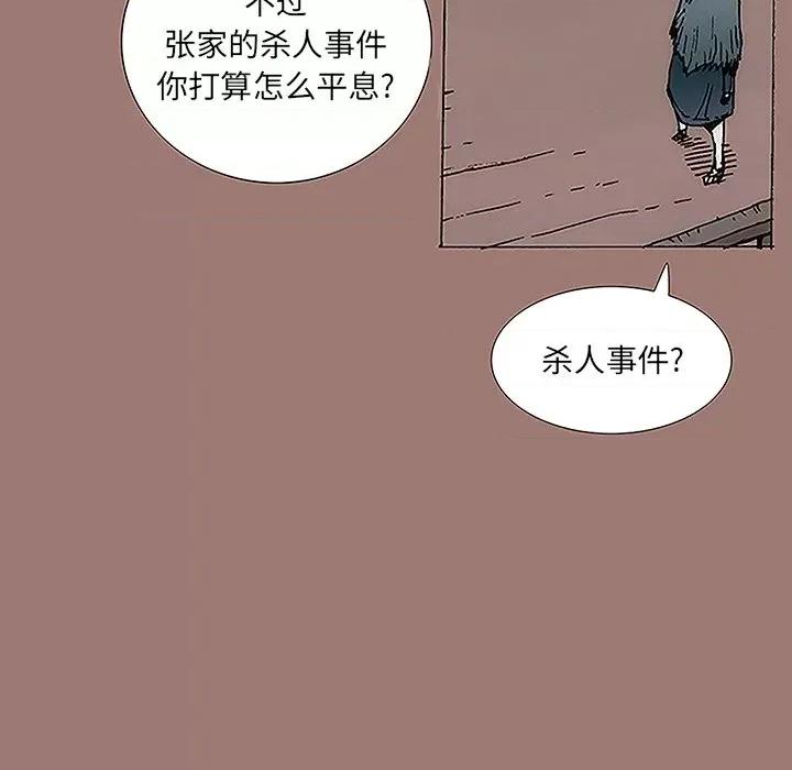 独脚闯江湖 独脚前行-第 14 话 第69页