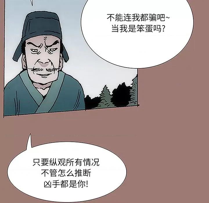 独脚闯江湖 独脚前行-第 14 话 第71页