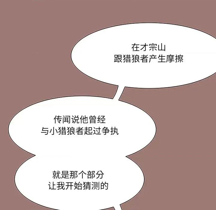 独脚闯江湖 独脚前行-第 14 话 第73页