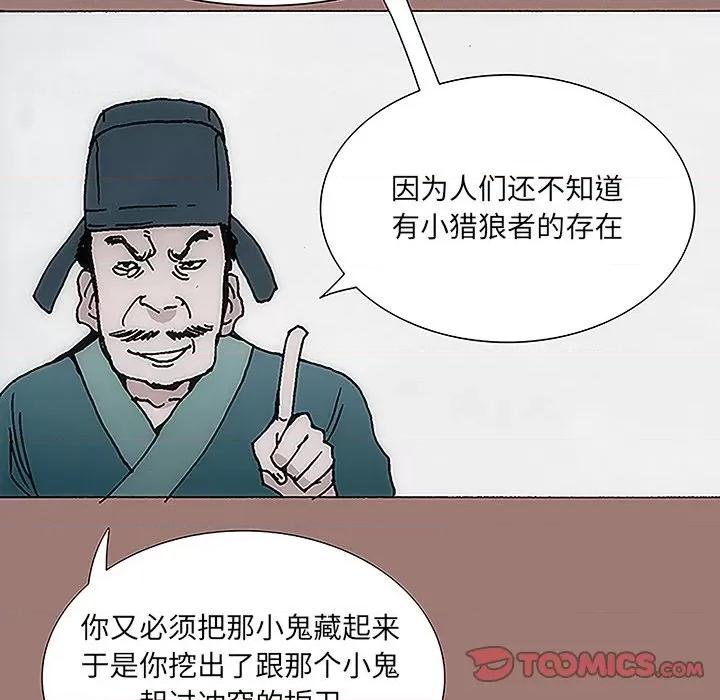 独脚闯江湖 独脚前行-第 14 话 第74页