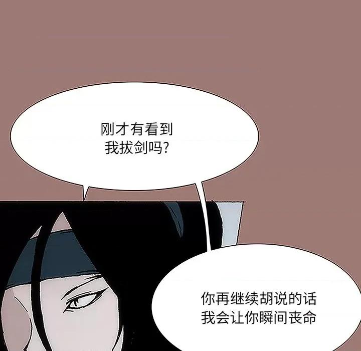 独脚闯江湖 独脚前行-第 14 话 第79页