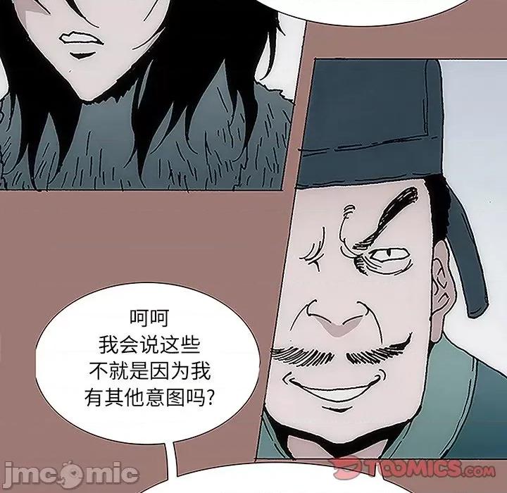 独脚闯江湖 独脚前行-第 14 话 第80页