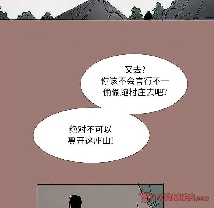 独脚闯江湖 独脚前行-第 15 话 第74页