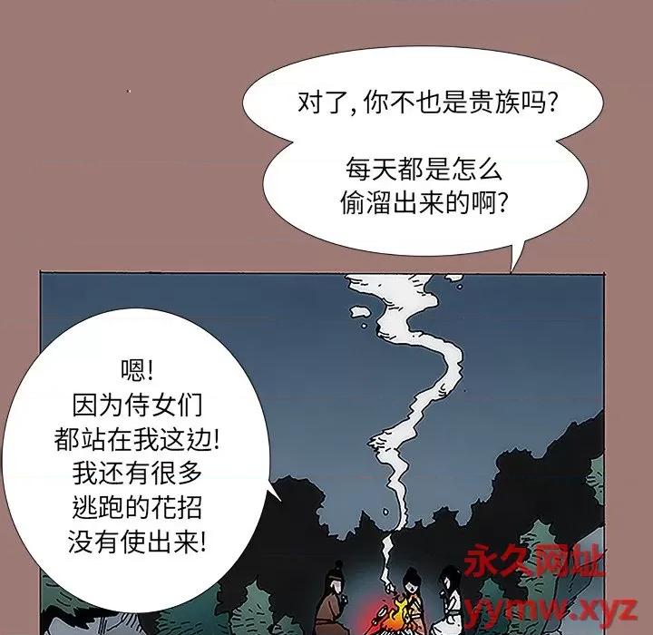 独脚闯江湖 独脚前行-第 15 话 第88页